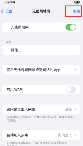 黄梅苹果Wifi维修分享iPhone怎么关闭公共网络WiFi自动连接 