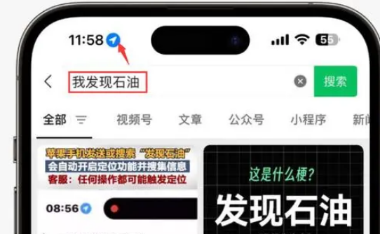 黄梅苹果客服中心分享iPhone 输入“发现石油”触发定位