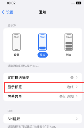 黄梅苹果售后维修中心分享iPhone手机收不到通知怎么办 