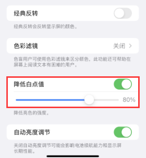 黄梅苹果电池维修分享iPhone省电巧妙设置降低白点值 