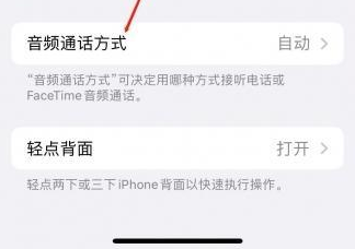 黄梅苹果蓝牙维修店分享iPhone设置蓝牙设备接听电话方法