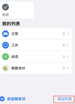 黄梅苹果14维修店分享iPhone14如何设置主屏幕显示多个不同类型提醒事项 