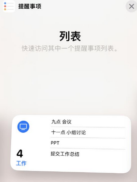 黄梅苹果14维修店分享iPhone14如何设置主屏幕显示多个不同类型提醒事项