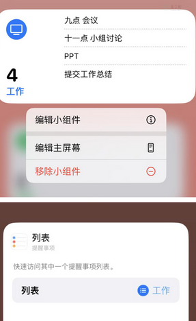 黄梅苹果14维修店分享iPhone14如何设置主屏幕显示多个不同类型提醒事项