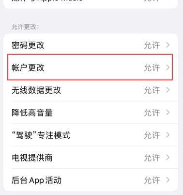 黄梅appleID维修服务iPhone设置中Apple ID显示为灰色无法使用