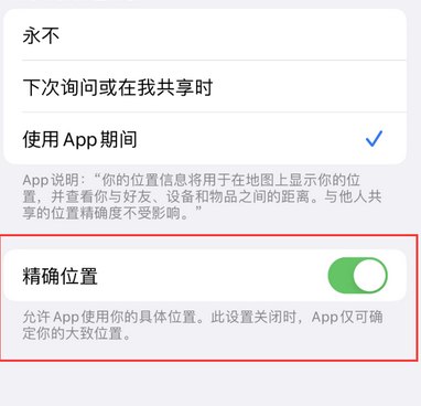 黄梅苹果服务中心分享iPhone查找应用定位不准确怎么办 