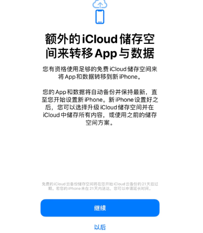 黄梅苹果14维修网点分享iPhone14如何增加iCloud临时免费空间