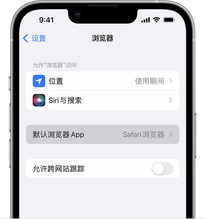 黄梅苹果维修服务分享如何在iPhone上设置默认浏览器 