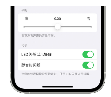 黄梅苹果14维修分享iPhone14静音时如何设置LED闪烁提示 