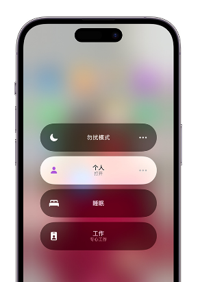 黄梅苹果14维修中心分享在iPhone14上定制个人专注模式 