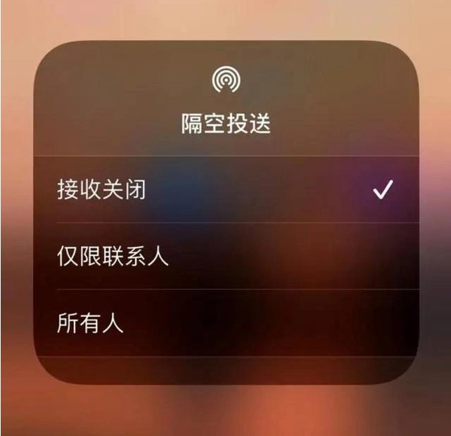 黄梅苹果指定维修店分享iPhone如何避免隔空收到不雅照 