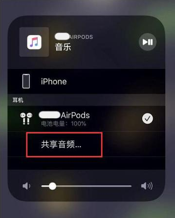 黄梅苹果14音频维修点分享iPhone14音频共享设置方法 