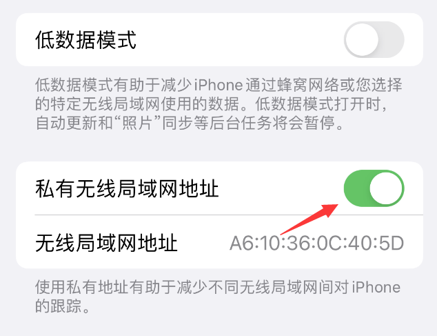 黄梅苹果wifi维修店分享iPhone私有无线局域网地址开启方法 