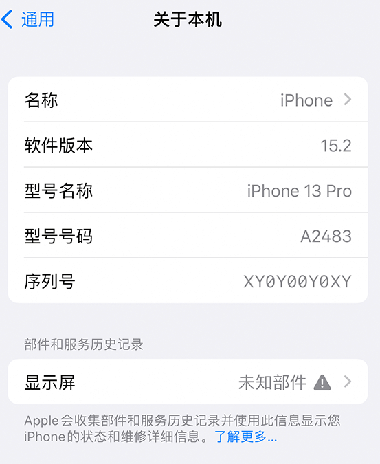 黄梅苹果14维修服务分享如何查看iPhone14系列部件维修历史记录 