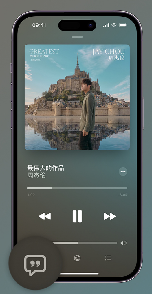 黄梅iphone维修分享如何在iPhone上使用Apple Music全新唱歌功能 