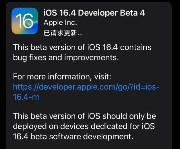 黄梅苹果维修网点分享iOS 16.4 beta 4更新内容及升级建议 