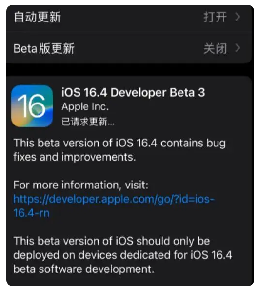 黄梅苹果手机维修分享：iOS16.4Beta3更新了什么内容？ 