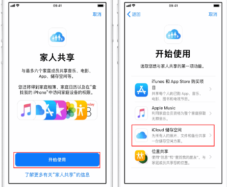 黄梅苹果14维修分享：iPhone14如何与家人共享iCloud储存空间？ 