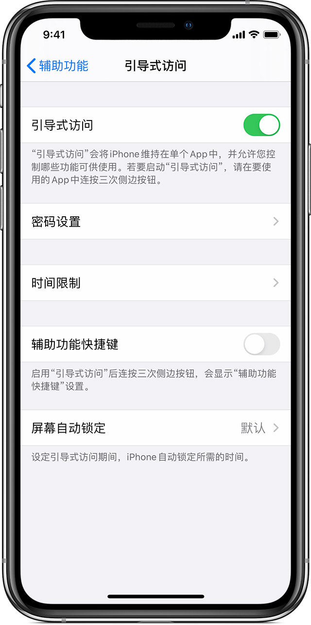 黄梅苹果手机维修分享如何在 iPhone 上退出引导式访问 