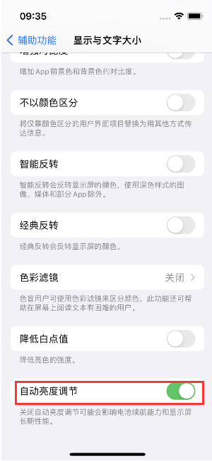 黄梅苹果15维修店分享iPhone 15 Pro系列屏幕亮度 