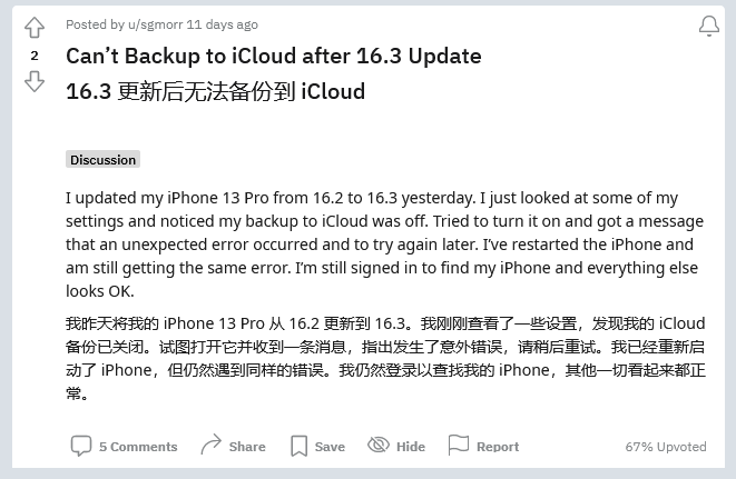 黄梅苹果手机维修分享iOS 16.3 升级后多项 iCloud 服务无法同步怎么办 