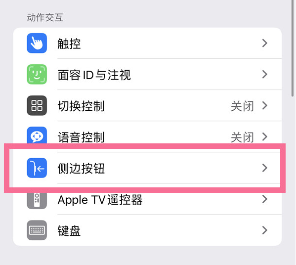 黄梅苹果14维修店分享iPhone14 Plus侧键双击下载功能关闭方法 