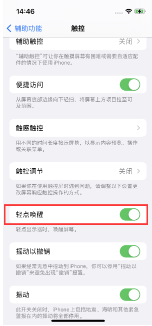 黄梅苹果14维修店分享iPhone 14双击屏幕不亮怎么办 