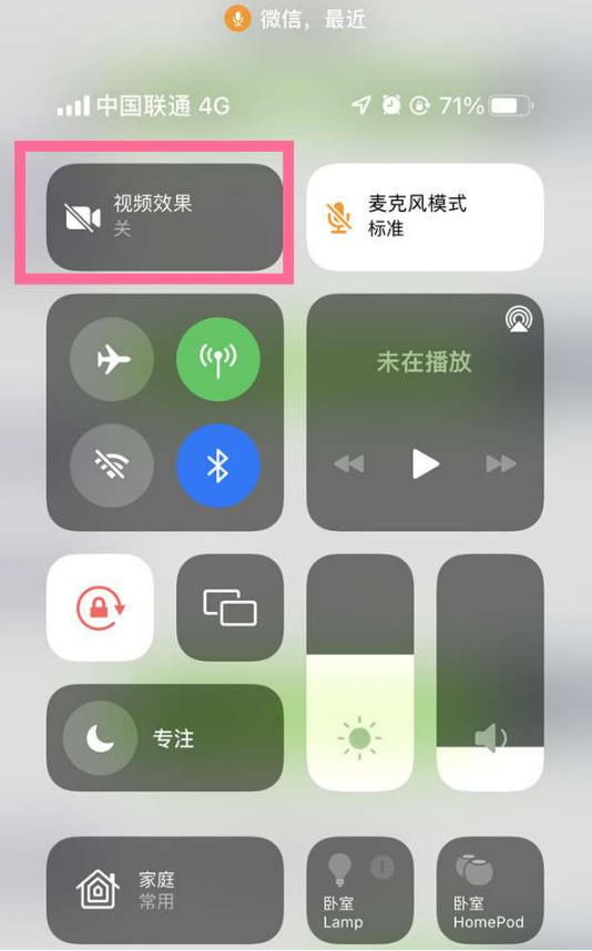 黄梅苹果14维修店分享iPhone14微信视频美颜开启方法 