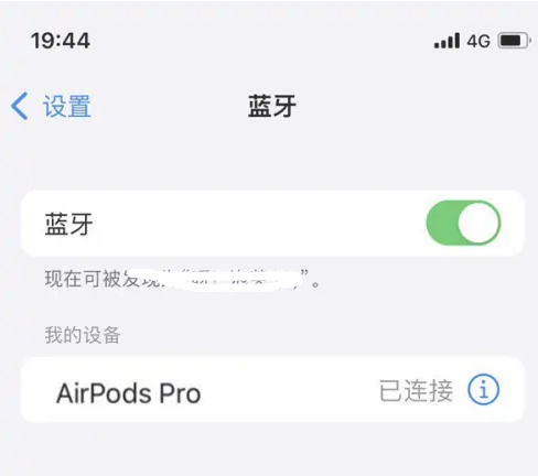 黄梅苹果维修网点分享AirPods Pro连接设备方法教程 