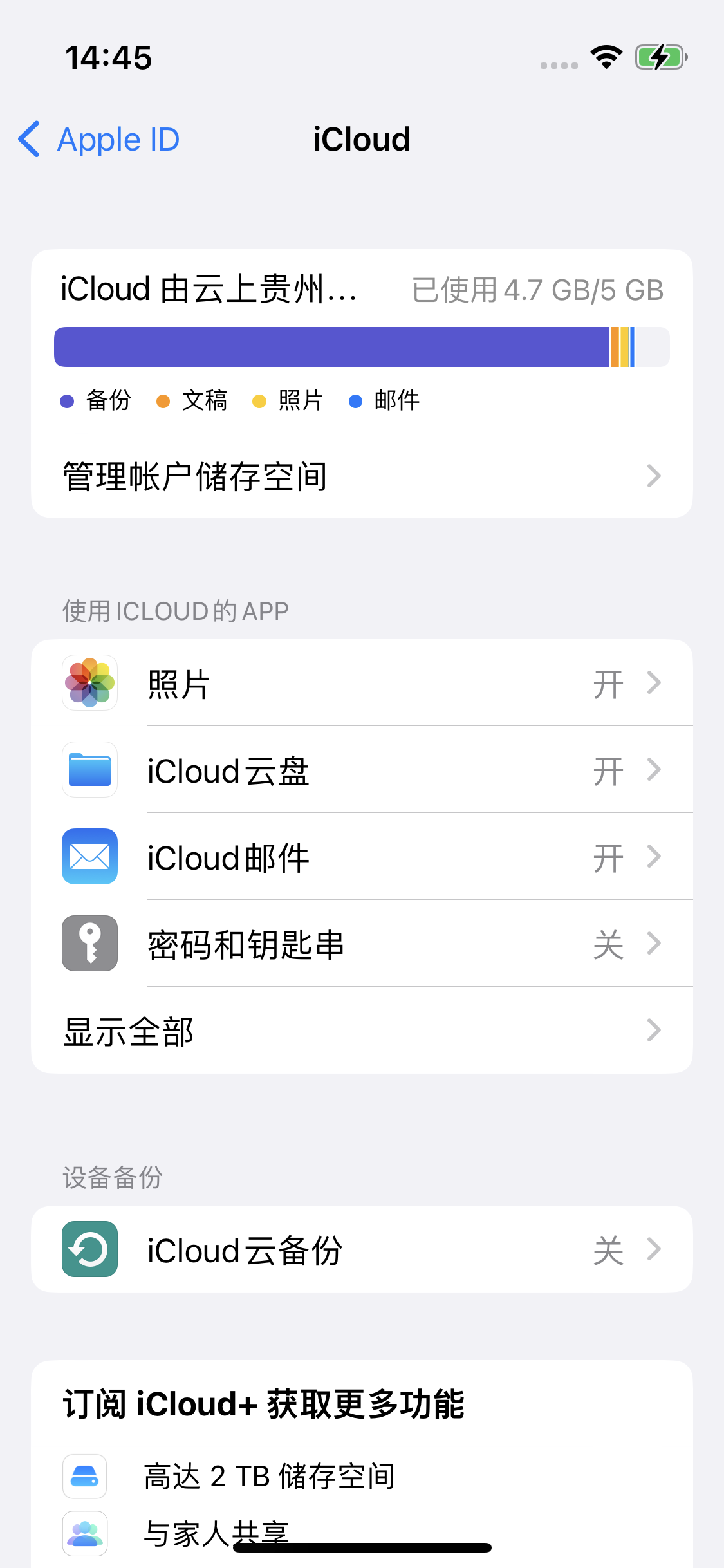 黄梅苹果14维修分享iPhone 14 开启iCloud钥匙串方法 