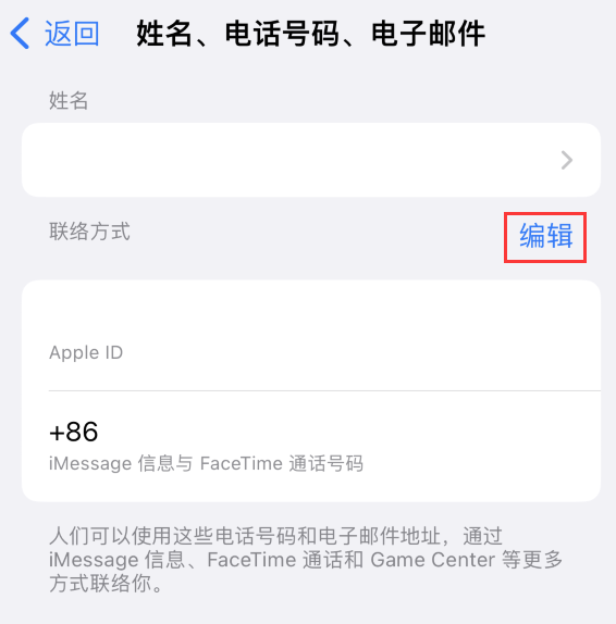 黄梅苹果手机维修点分享iPhone 上更新 Apple ID的方法 