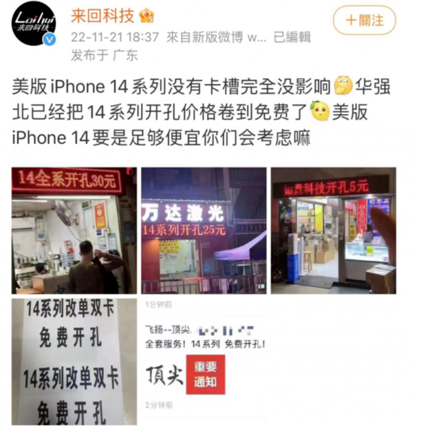 黄梅苹果14维修分享华强北免费开卡槽的iPhone 14能买吗 