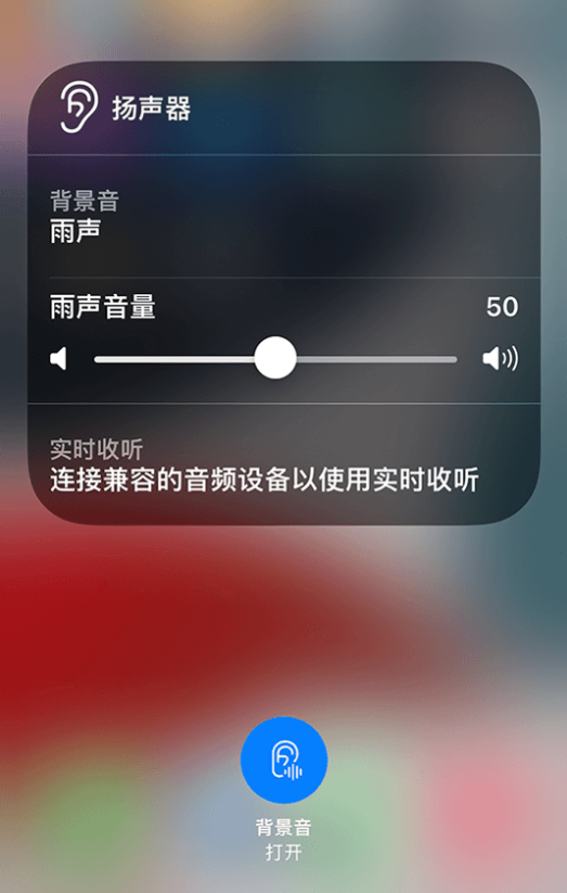 黄梅苹果14维修分享iPhone 14 使用技巧：通过自带的“背景音”功能播放雨声和其他环境噪声 