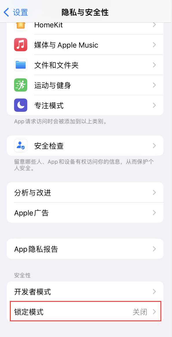 黄梅苹果手机维修分享iOS 16 “锁定模式”是什么 