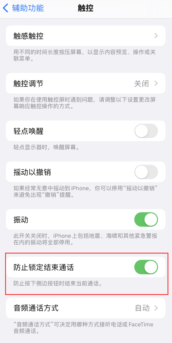 黄梅苹果手机维修分享iOS 16 新增“防止锁定结束通话”选项，避免不小心挂断重要电话 