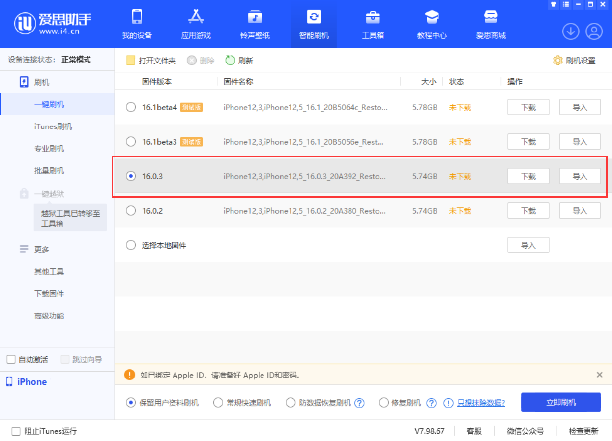 黄梅苹果手机维修分享iOS 16.0.3更新内容及升级方法 