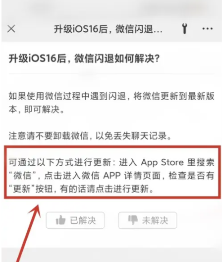 黄梅苹果手机维修分享升级iOS 16.0.2后微信闪退解决办法 