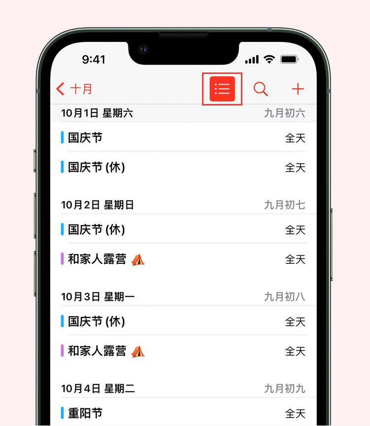 黄梅苹果手机维修分享如何在 iPhone 日历中查看节假日和调休时间 