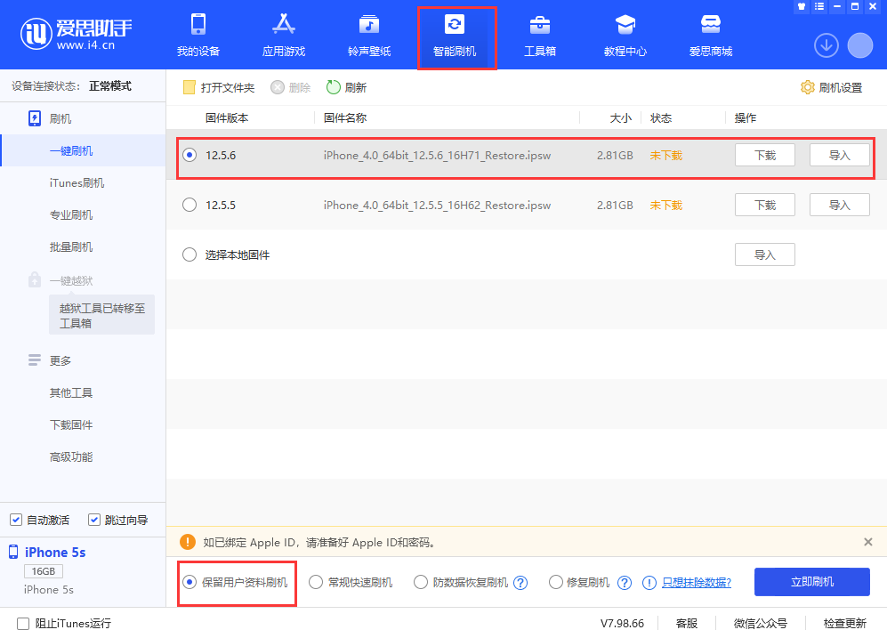黄梅苹果手机维修分享iPhone 5S、6等旧机型有必要升iOS 12.5.6吗 
