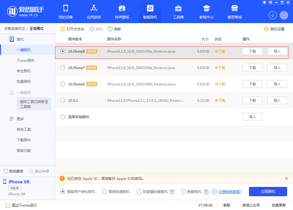 黄梅苹果手机维修分享iOS 16 Beta 8更新内容及升级方法 