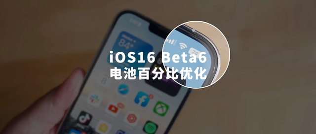 黄梅苹果手机维修分享iOS 16 Beta 6值得升级吗 