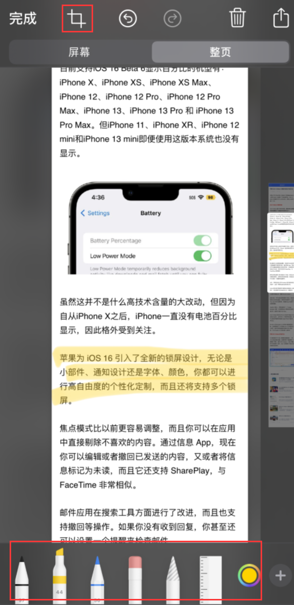 黄梅苹果手机维修分享小技巧：在 iPhone 上给截屏图片做标记 