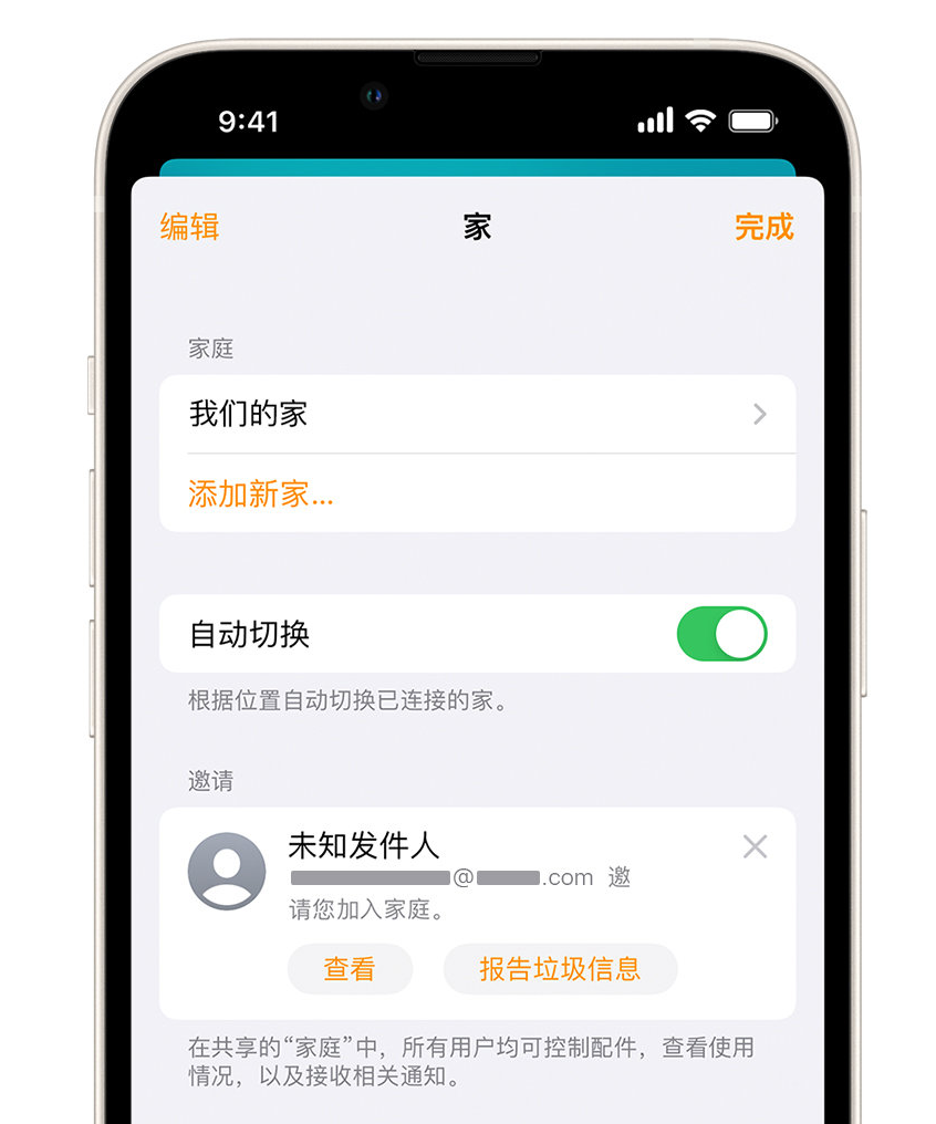 黄梅苹果手机维修分享iPhone 小技巧：在“家庭”应用中删除和举报垃圾邀请 