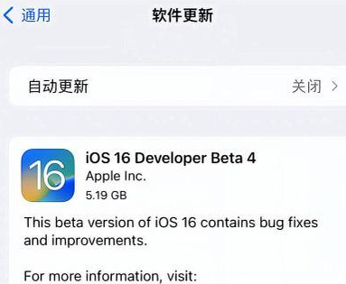 黄梅苹果手机维修分享iOS16 Beta4 更新内容及升级建议 
