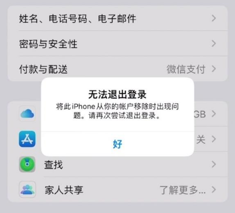 黄梅苹果手机维修分享iOS 16.0无法退出Apple ID的问题解决了 