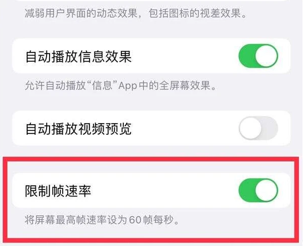 黄梅苹果13维修分享iPhone13 Pro高刷是否可以手动控制 