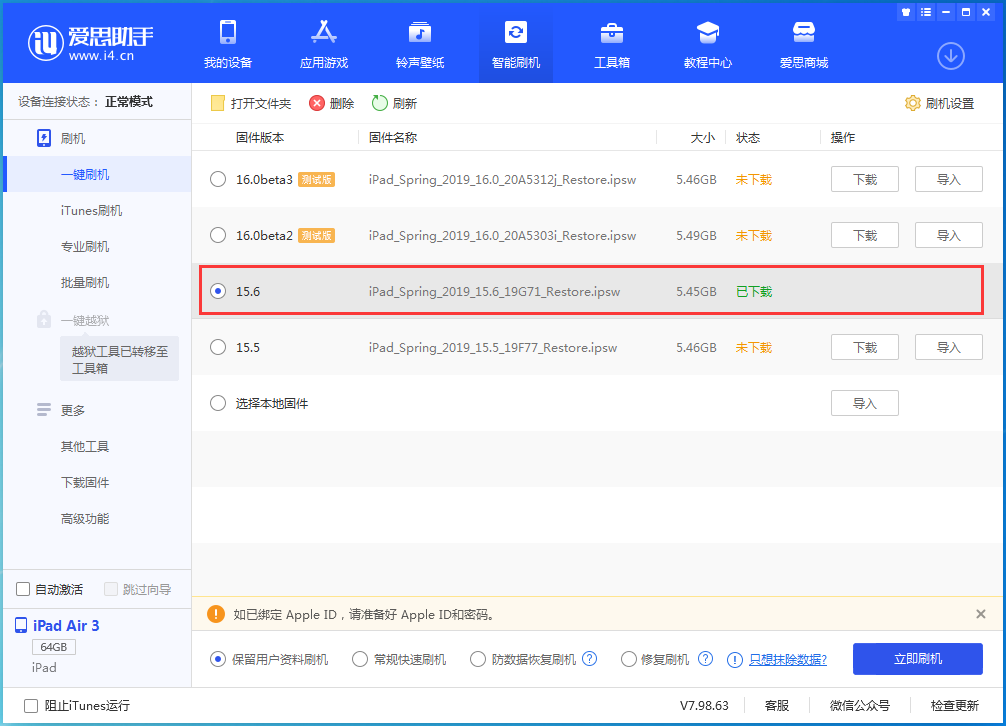 黄梅苹果手机维修分享iOS15.6正式版更新内容及升级方法 