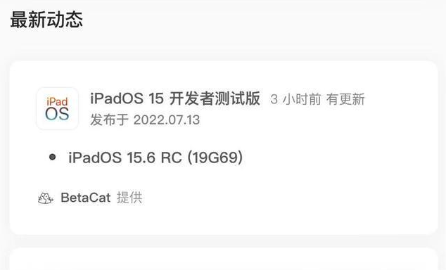 黄梅苹果手机维修分享苹果iOS 15.6 RC版更新建议 