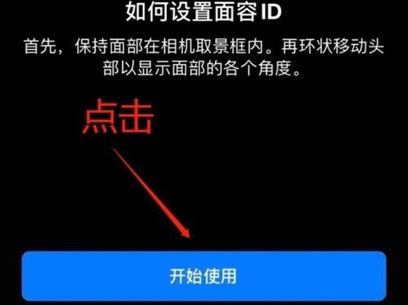 黄梅苹果13维修分享iPhone 13可以录入几个面容ID 