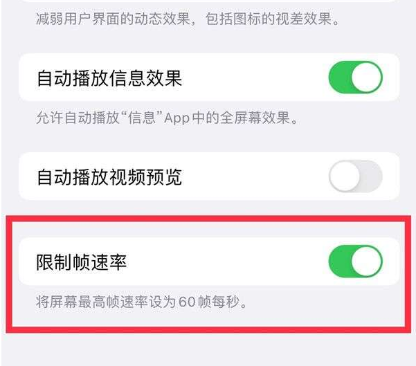 黄梅苹果13维修分享iPhone13 Pro高刷设置方法 